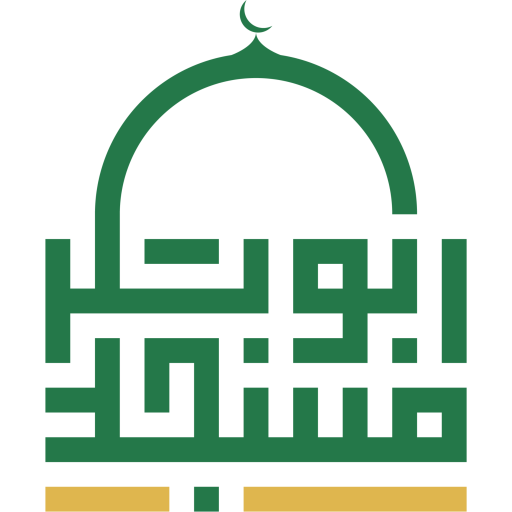 Masjid Abou Bakr | Sozialer und Kultureller Marokkanischer Verein e.V.